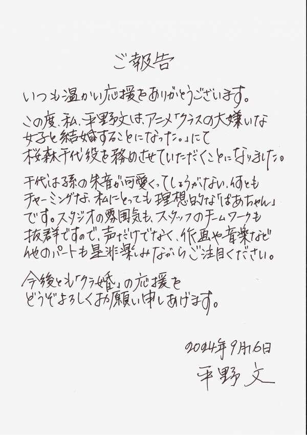 第1弾PV解禁！！2025年1月に放送決定！！ 石倉陽鞠役は鈴代紗弓、北条糸青役は稗田寧々、 北条天竜役は大塚芳忠、桜森千代役は平野文に決定！ エンディングテーマ「スキキライも追い越して」解禁！