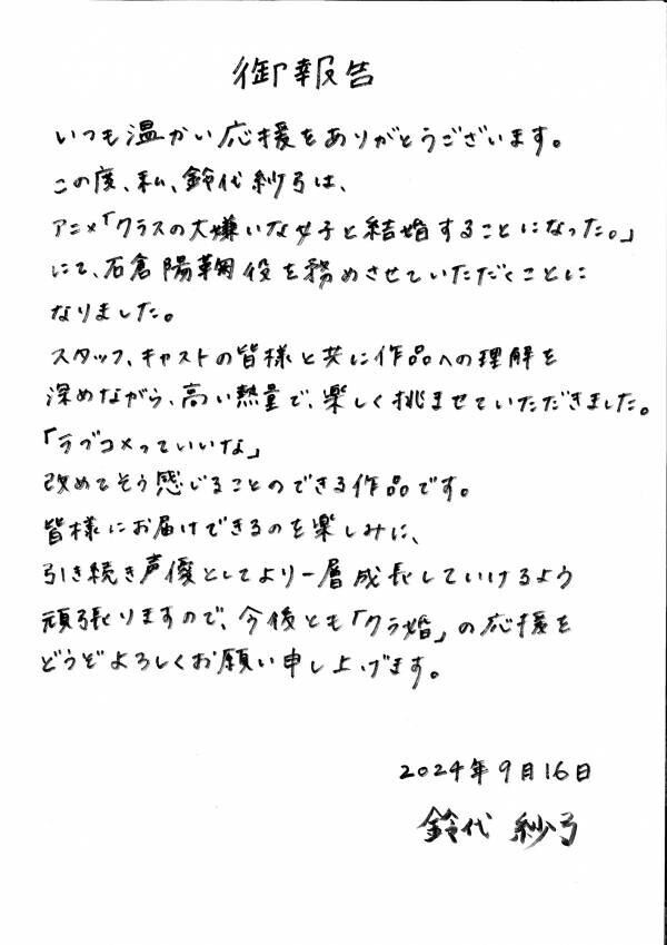 第1弾PV解禁！！2025年1月に放送決定！！ 石倉陽鞠役は鈴代紗弓、北条糸青役は稗田寧々、 北条天竜役は大塚芳忠、桜森千代役は平野文に決定！ エンディングテーマ「スキキライも追い越して」解禁！