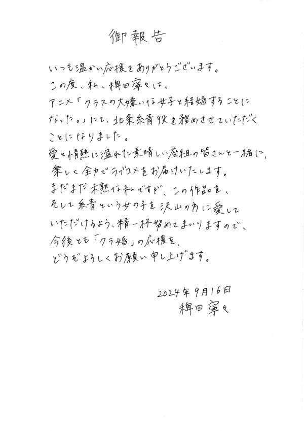 第1弾PV解禁！！2025年1月に放送決定！！ 石倉陽鞠役は鈴代紗弓、北条糸青役は稗田寧々、 北条天竜役は大塚芳忠、桜森千代役は平野文に決定！ エンディングテーマ「スキキライも追い越して」解禁！