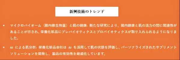 フロスト&サリバン、美容サプリメントの未来を牽引するニュートリコスメティックス原料を調査、結果を公表