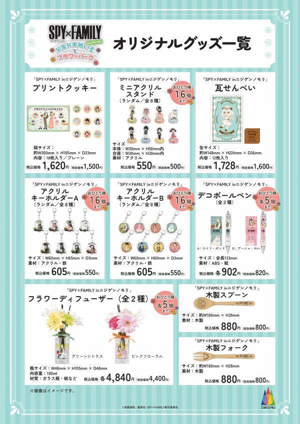酷暑を乗り切る！キンキンに冷えたオリジナルネッククーラーを身に着けミッションへ 『SPY×FAMILY inニジゲンノモリ～ドキドキめいろとフラワーパーク～』 スパイファミリーオリジナルグッズを冷やす特別サービスを8月10日より開始