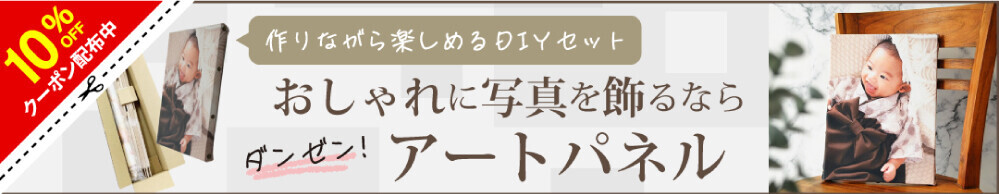 【6月1日『写真の日』記念セール！写真を飾れるアートパネルが10％OFF】楽天ランキング1位多数受賞の俺流総本家が贈る特別キャンペーンで大切な思い出を美しく飾ろう！