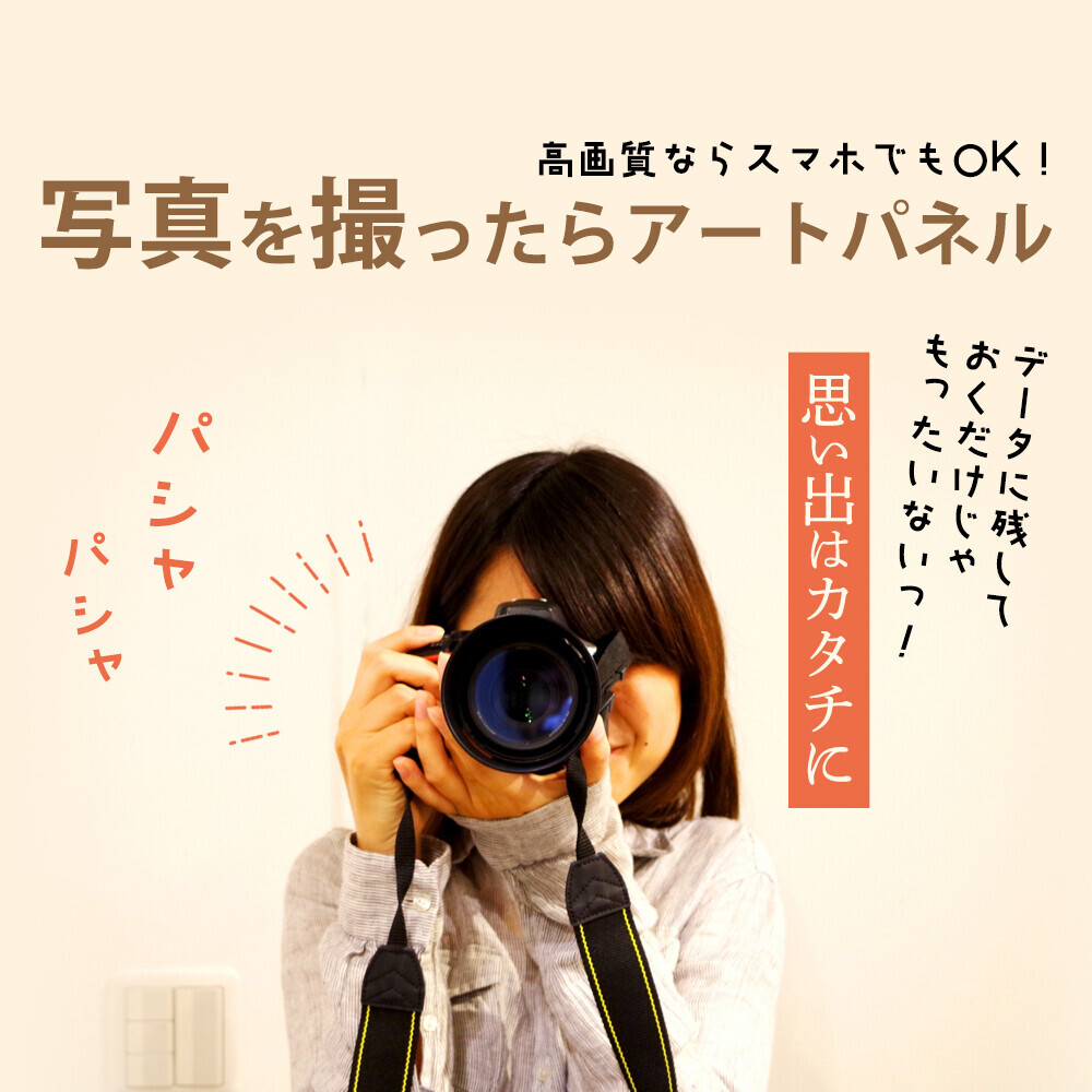 【6月1日『写真の日』記念セール！写真を飾れるアートパネルが10％OFF】楽天ランキング1位多数受賞の俺流総本家が贈る特別キャンペーンで大切な思い出を美しく飾ろう！