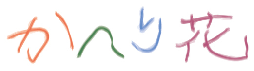 トム・プロジェクト30周年記念公演『かへり花』チケット発売開始　大和田獏、藤吉久美子らが出演する不条理「喜」劇