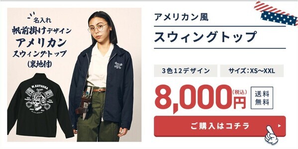 【全品10％OFF】名前や日付カスタム可能のアメリカンデザインセール！スカル、バイクなど12種類 – 12/10(火)開催！パーカーやタオルなど種類豊富