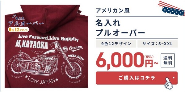 【全品10％OFF】名前や日付カスタム可能のアメリカンデザインセール！スカル、バイクなど12種類 – 12/10(火)開催！パーカーやタオルなど種類豊富