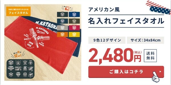 【全品10％OFF】名前や日付カスタム可能のアメリカンデザインセール！スカル、バイクなど12種類 – 12/10(火)開催！パーカーやタオルなど種類豊富