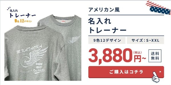 【全品10％OFF】名前や日付カスタム可能のアメリカンデザインセール！スカル、バイクなど12種類 – 12/10(火)開催！パーカーやタオルなど種類豊富