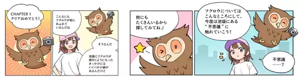 4月11日(木)より開催！ナゾトキ街歩きゲーム『池袋謎解き街歩き』 マンガ仕立ての謎解きキットのマンガ原作にゆうきゆうさん、作画にソウさんの起用が決定！