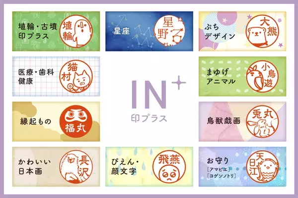 【5ヶ月ぶりのキャンペーン開催】個性溢れるイラスト入り印鑑“印プラス”を、4月18日まで期間限定割引。ハニワやだるま、歯みがき、かわいいネコなど…様々なシーンでお使いいただけるキャップレス印鑑です。
