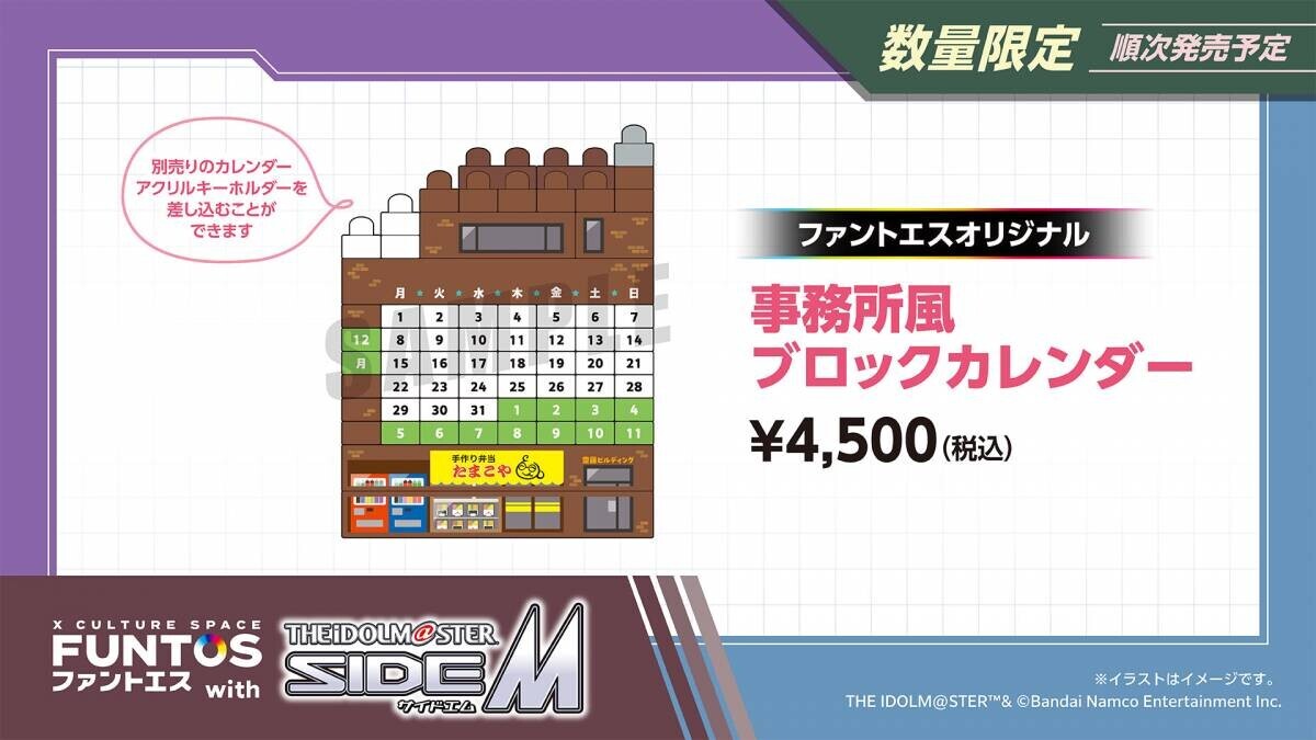 『アイドルマスター SideM』より「彩」「Legenders」とコラボ！「ファントエス with アイドルマスター SideM」は9/26（木）よりスタート！