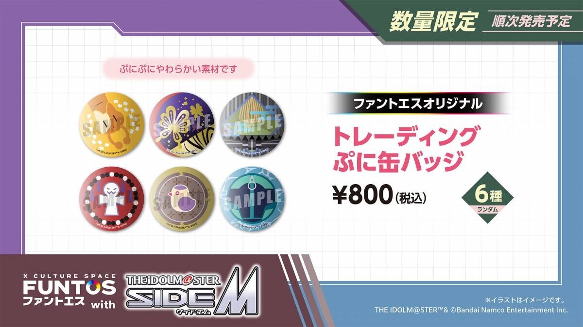 『アイドルマスター SideM』より「彩」「Legenders」とコラボ！「ファントエス with アイドルマスター SideM」は9/26（木）よりスタート！