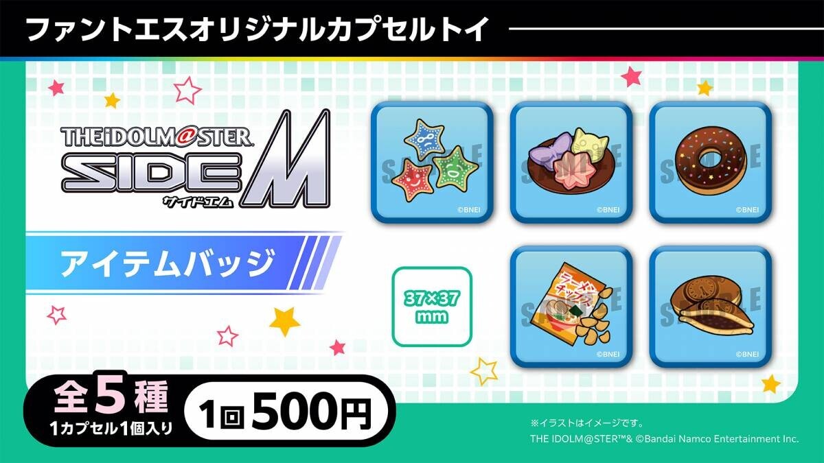 『アイドルマスター SideM』より「彩」「Legenders」とコラボ！「ファントエス with アイドルマスター SideM」は9/26（木）よりスタート！