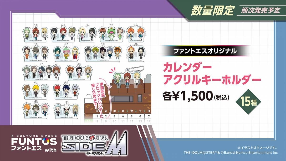 『アイドルマスター SideM』より「彩」「Legenders」とコラボ！「ファントエス with アイドルマスター SideM」は9/26（木）よりスタート！