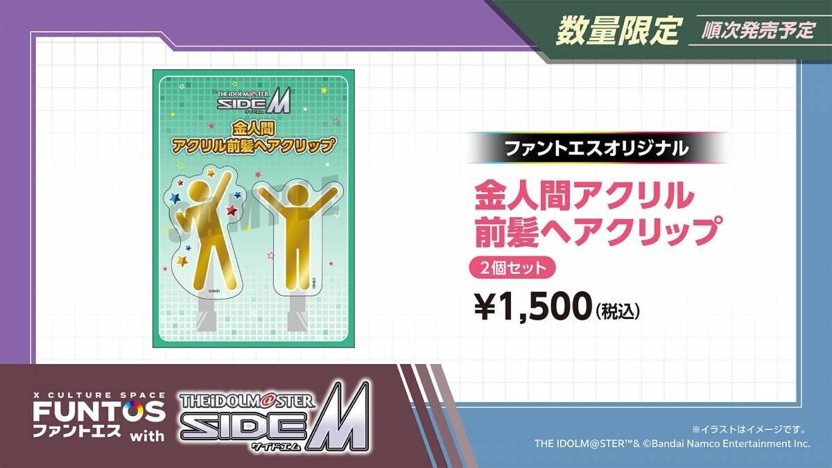 『アイドルマスター SideM』より「彩」「Legenders」とコラボ！「ファントエス with アイドルマスター SideM」は9/26（木）よりスタート！