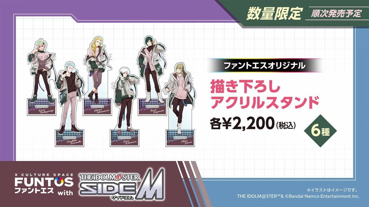 『アイドルマスター SideM』より「彩」「Legenders」とコラボ！「ファントエス with アイドルマスター SideM」は9/26（木）よりスタート！