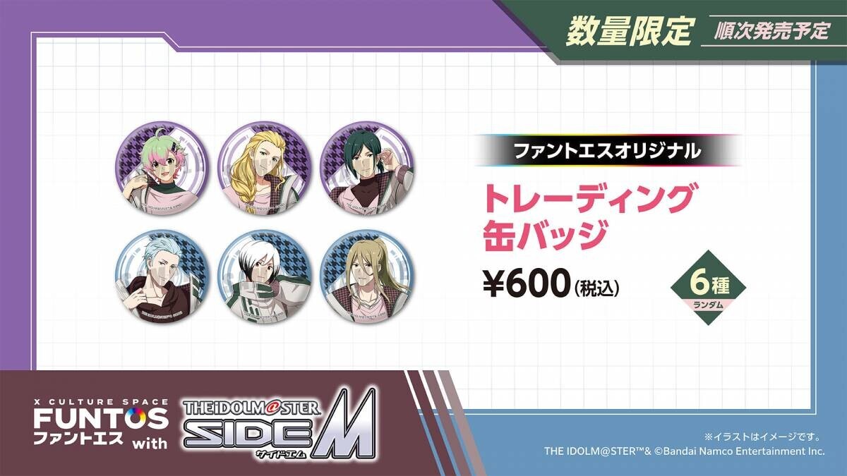 『アイドルマスター SideM』より「彩」「Legenders」とコラボ！「ファントエス with アイドルマスター SideM」は9/26（木）よりスタート！