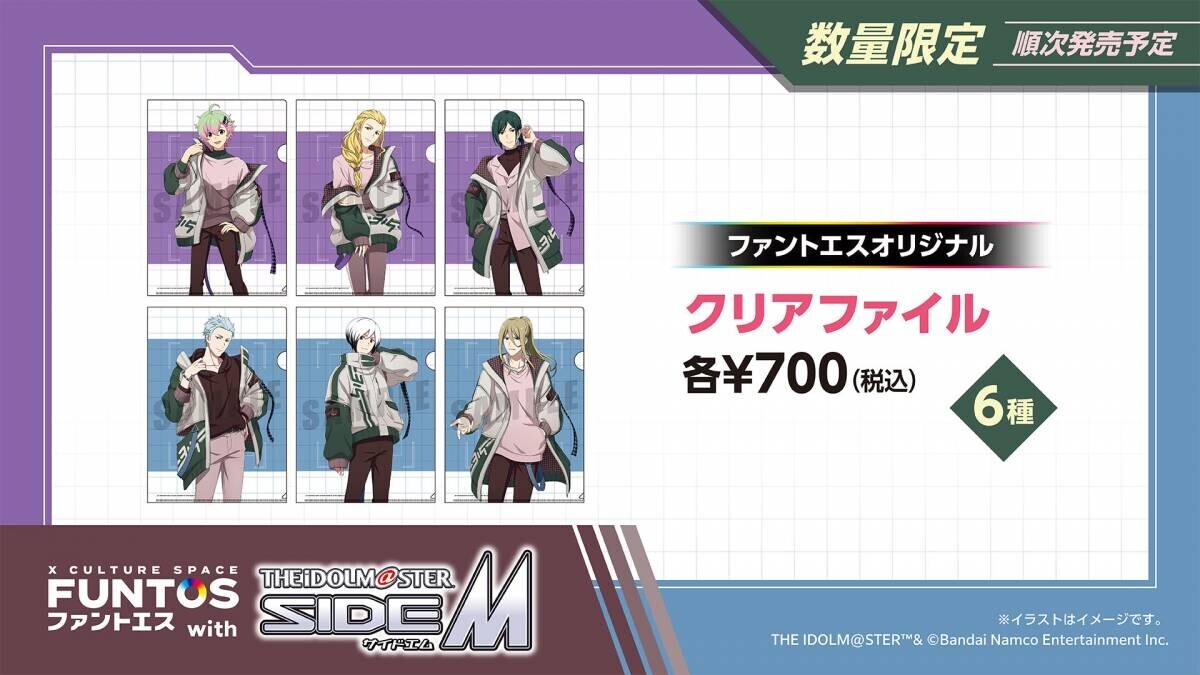 『アイドルマスター SideM』より「彩」「Legenders」とコラボ！「ファントエス with アイドルマスター SideM」は9/26（木）よりスタート！