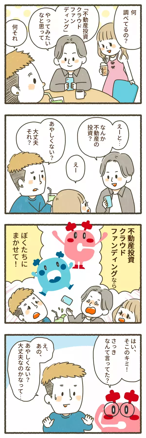 【COZUCHI】不動産投資クラウドファンディング 累計投資額No.1を達成！700億円を突破！