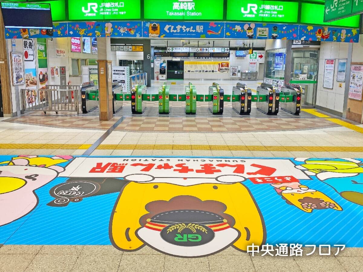 【群馬県】ぐんまちゃん高崎駅ジャック　開催中！【7月1日(月)～7月31日(水)】