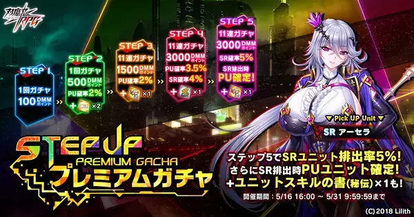 『対魔忍RPG』にてマップイベント「おいしい契約」が開催！さらに「アーセラ」のピックアッププレミアムガチャも同時開催！