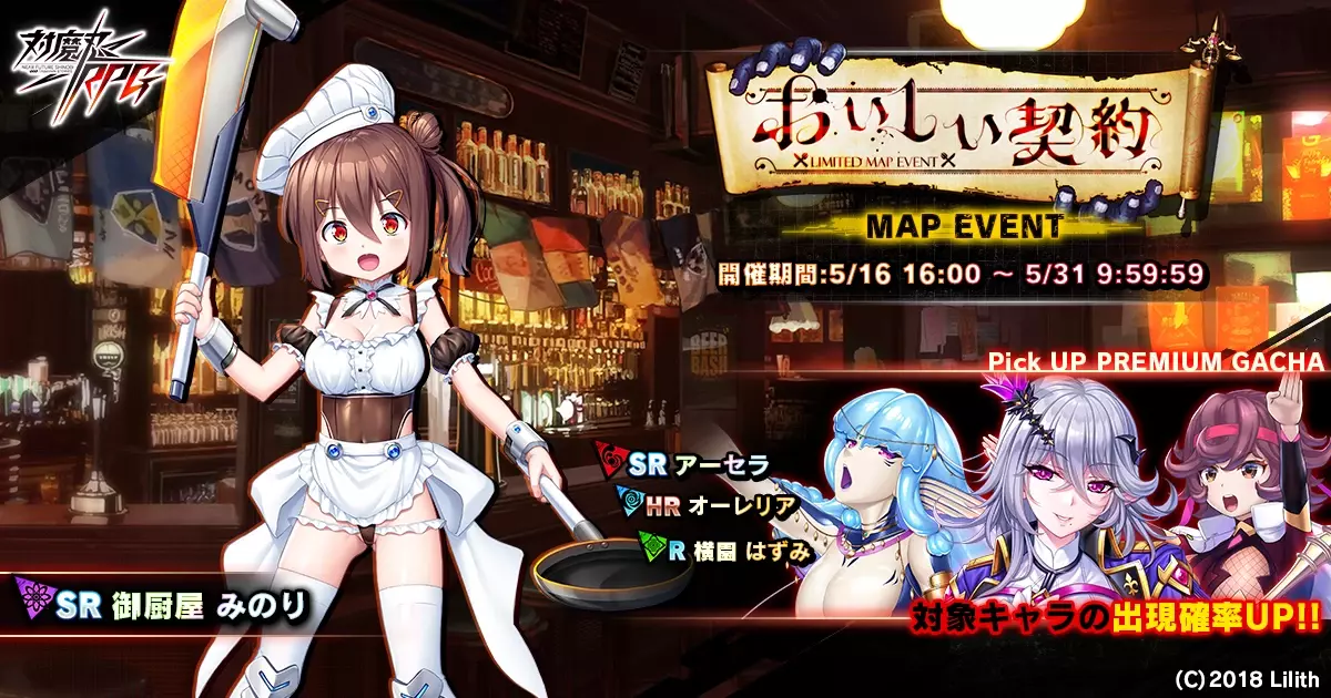 『対魔忍RPG』にてマップイベント「おいしい契約」が開催！さらに「アーセラ」のピックアッププレミアムガチャも同時開催！