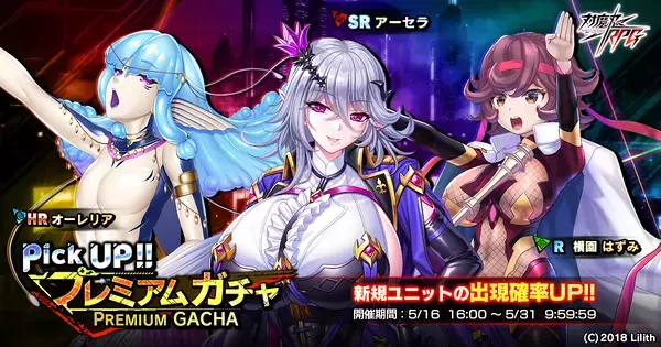 『対魔忍RPG』にてマップイベント「おいしい契約」が開催！さらに「アーセラ」のピックアッププレミアムガチャも同時開催！