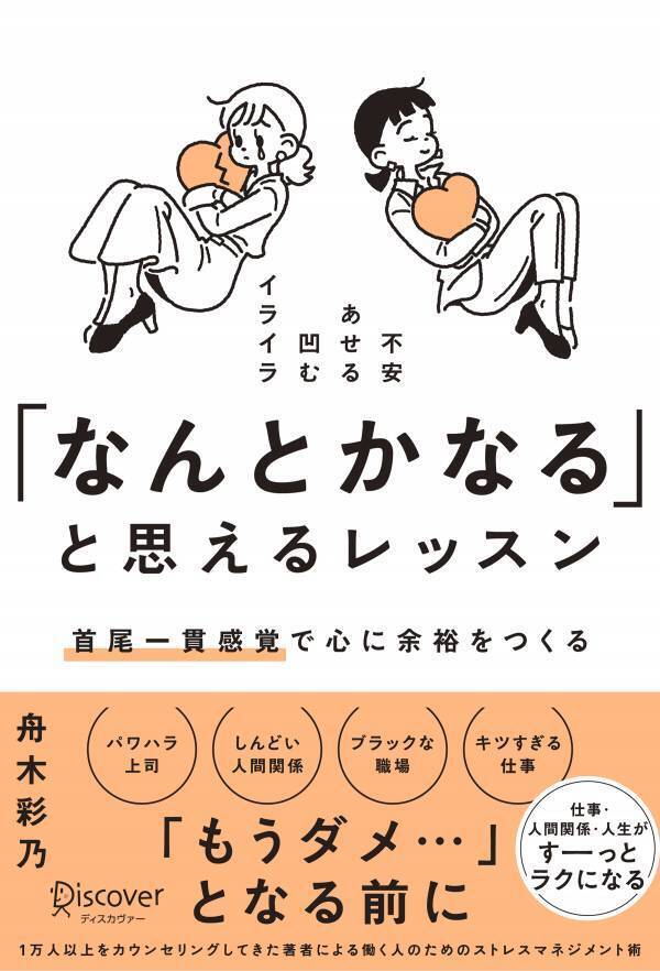 精神科医Tomy先生と公認心理師 舟木彩乃カウンセラーによるお悩み相談イベント開催！