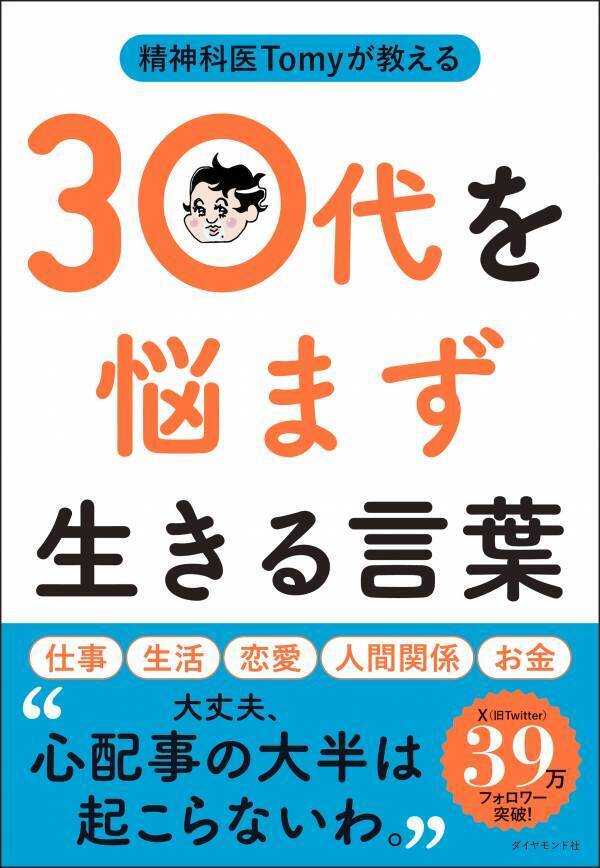 精神科医Tomy先生と公認心理師 舟木彩乃カウンセラーによるお悩み相談イベント開催！