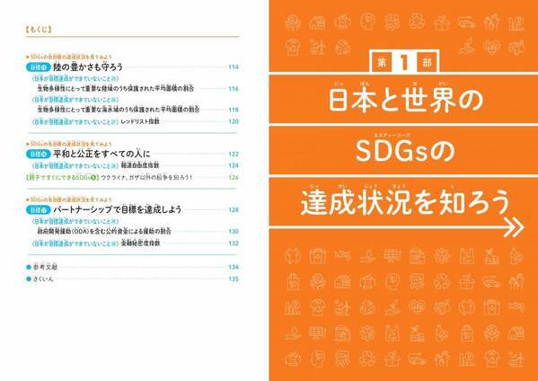 日本と世界はSDGsをどれぐらい達成できているか？『こどもSDGs達成レポート』が2月16日発売