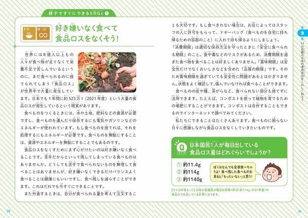 日本と世界はSDGsをどれぐらい達成できているか？『こどもSDGs達成レポート』が2月16日発売