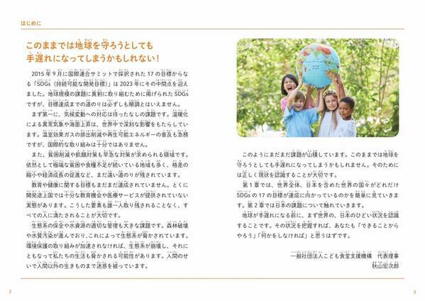 日本と世界はSDGsをどれぐらい達成できているか？『こどもSDGs達成レポート』が2月16日発売