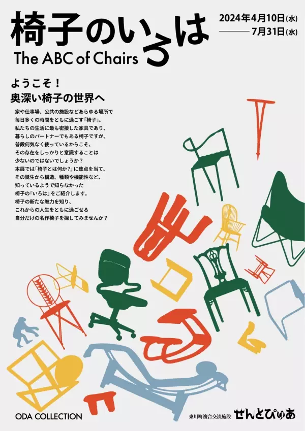 【北海道 東川町】4月14日は「(良い)椅子の日」。町内外で展示やイベントを開催！