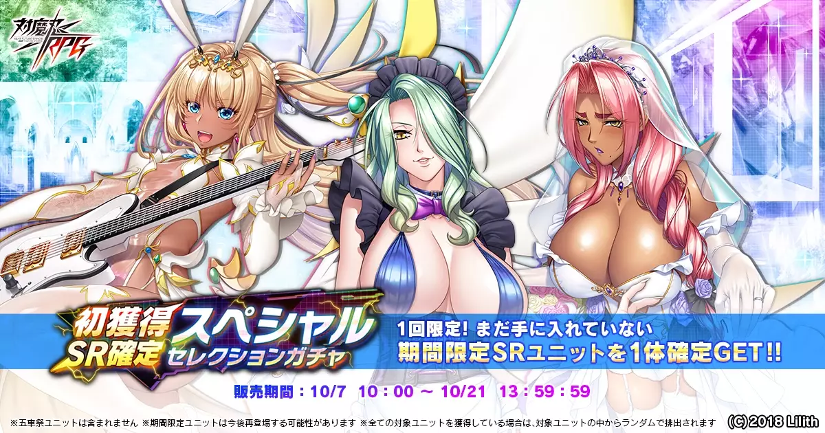 『対魔忍RPG』にて復刻ストーリーイベント「爆拳の対魔忍と呪われた美女」を開催！さらにスペシャルセレクションガチャなども開催！