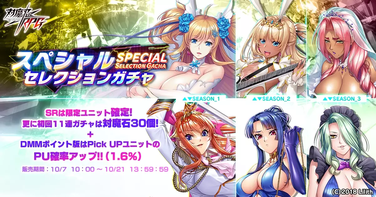 『対魔忍RPG』にて復刻ストーリーイベント「爆拳の対魔忍と呪われた美女」を開催！さらにスペシャルセレクションガチャなども開催！