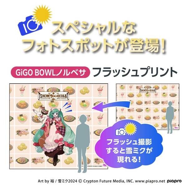 北海道のGiGOグループのお店限定！「ハッピー雪ミク祭り2024」 開催決定！