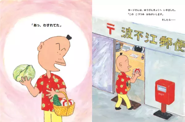 ナンセンス絵本の名手・岡田よしたかの最新刊 『フルーツパフェをちゅうもんしました』発売