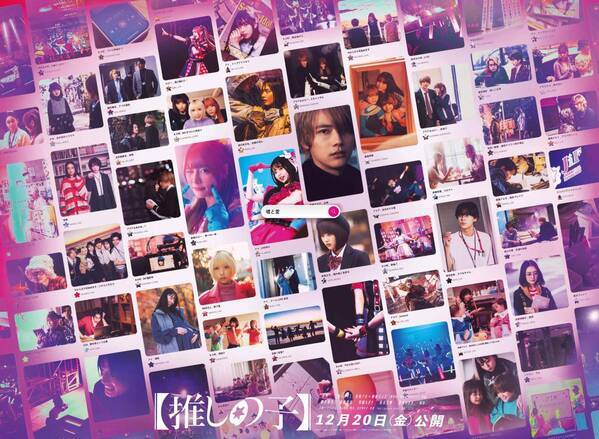 ドラマ＆映画『【推しの子】』とひらかたパークがコラボ！ ドラマ&映画『【推しの子】』×ひらかたパーク コラボキャンペーン開催