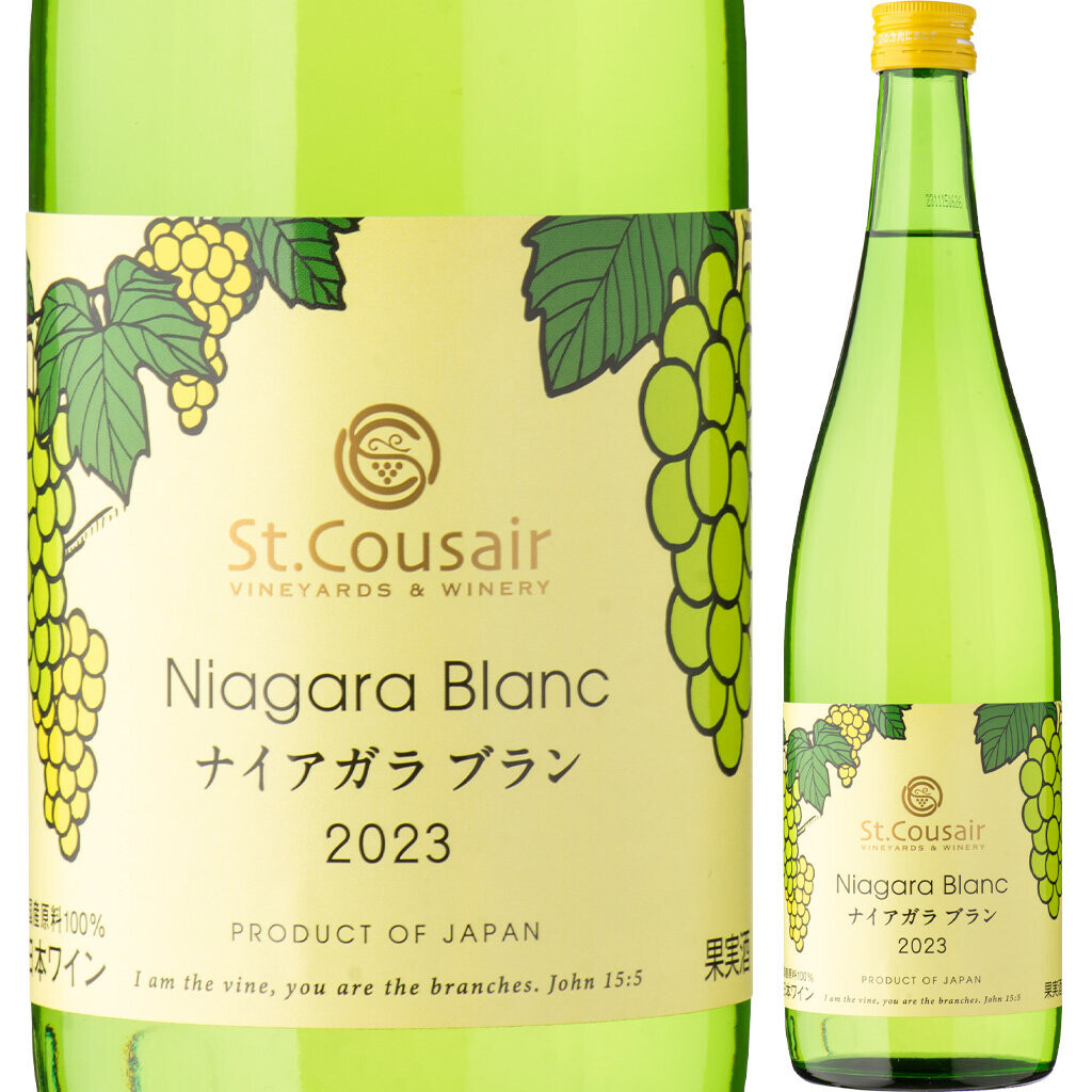 ＼ゴールド受賞／サンクゼールの白ワイン「ナイアガラブラン 2023」第11回 “SAKURA”Japan Women’s Wine Awards 2024にてゴールドを受賞【サンクゼール】