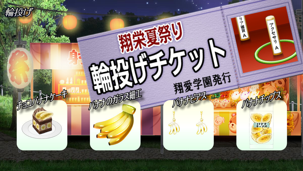 学園生活コミュニティ「キャラフレ」｜2024『夏祭りイベント』のお知らせ