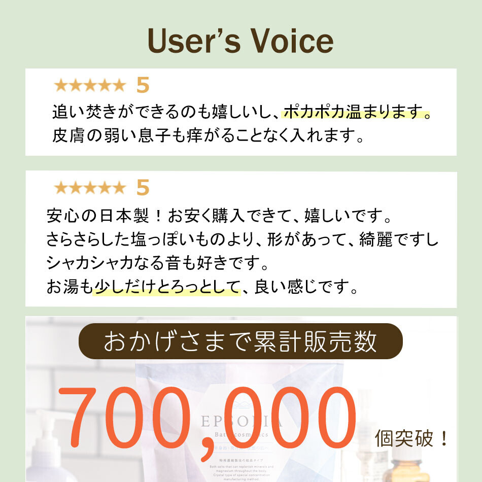 楽天お買い物マラソン中のお得な「0のつく日」に、追い焚きできるバスソルト『エプソピア』２個セットに１個プレゼントキャンペーンを実施！