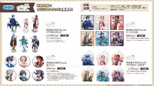 ノベルティ付きドリンク「のなめぷろだくしょん」販売のお知らせ