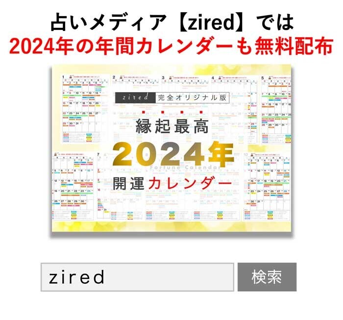 11月2日(土)は大安&amp;一粒万倍日さらに2つの吉日が重なる超ラッキーデー！縁起のいい日がわかる『吉日カレンダー2024年11月版』をziredが無料ダウンロード配布開始！