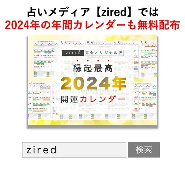 11月2日(土)は大安&一粒万倍日さらに2つの吉日が重なる超ラッキーデー！縁起のいい日がわかる『吉日カレンダー2024年11月版』をziredが無料ダウンロード配布開始！