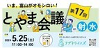 【開催報告】5月25日(土)