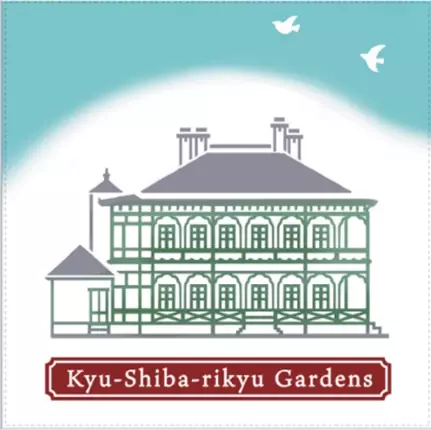 旧芝離宮恩賜庭園開園100周年記念　秋の夜間延長開園「時をつむぐ～旧芝離宮の灯り～」【11/2～4まで３日間限定で開催】