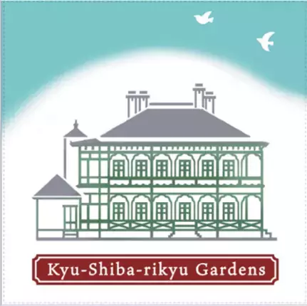 旧芝離宮恩賜庭園開園100周年記念　秋の夜間延長開園「時をつむぐ～旧芝離宮の灯り～」【11/2～4まで３日間限定で開催】