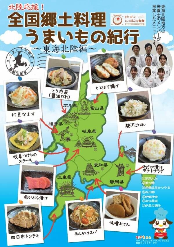 食事で旅行気分を！全国郷土料理うまいもの紀行 第11弾 全国約600カ所の病院・高齢者施設で東海・北陸の郷土料理を提供