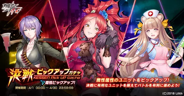 『対魔忍RPG』にてマップイベント「雷撃のガールズバンド！」が開催！さらに「【ガールズバンド】双葉・リリー・ラムセス」の期間限定ピックアッププレミアムガチャも同時開催！