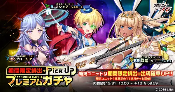 『対魔忍RPG』にてマップイベント「雷撃のガールズバンド！」が開催！さらに「【ガールズバンド】双葉・リリー・ラムセス」の期間限定ピックアッププレミアムガチャも同時開催！